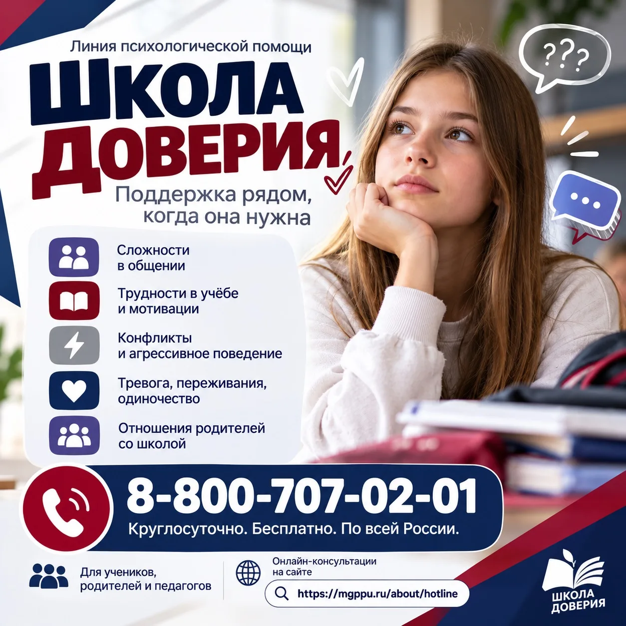 💬 Когда школьные проблемы становятся слишком сложными…