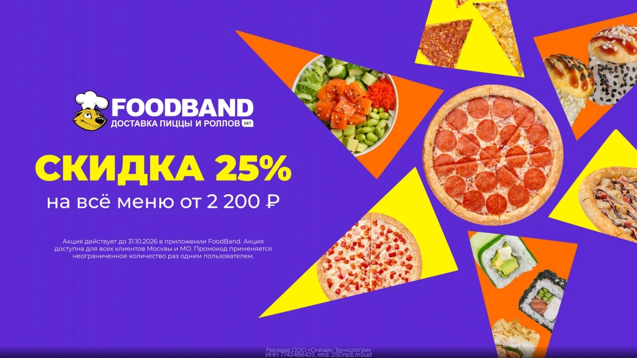 Промокоды  FoodBand октябрь 2026