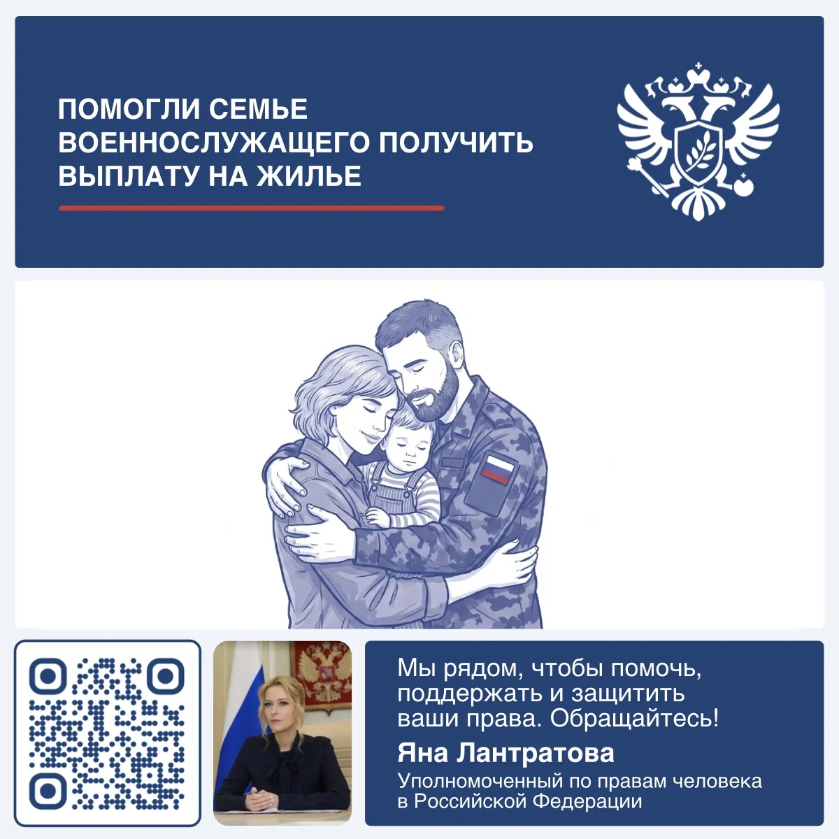 Помогли семье участника СВО получить выплату на жильё