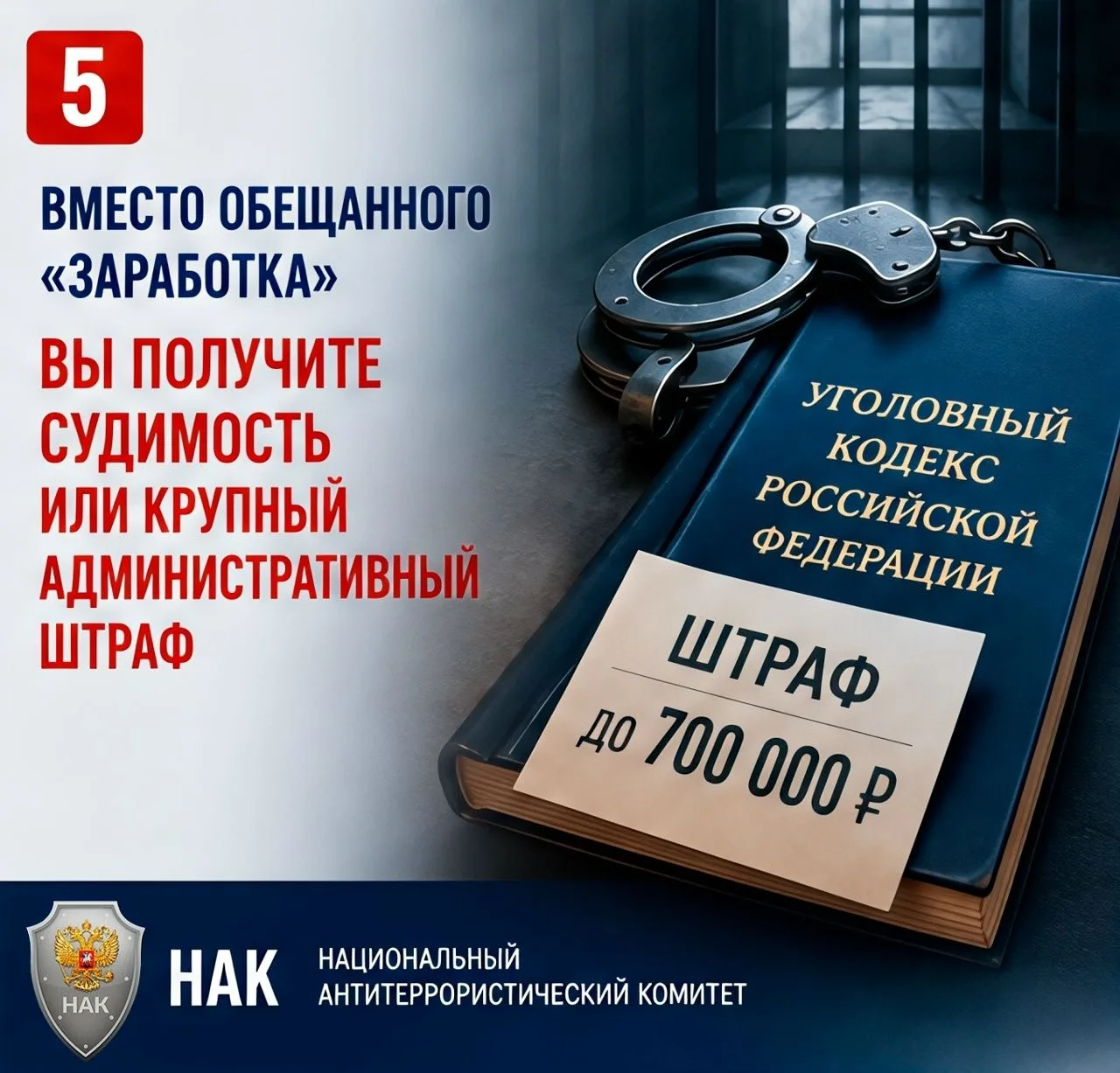 Национальный антитеррористический комитет информирует: