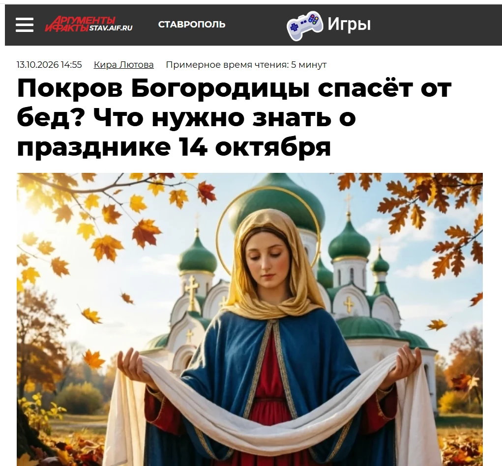 14 октября православные отмечают Покров Пресвятой Богородицы