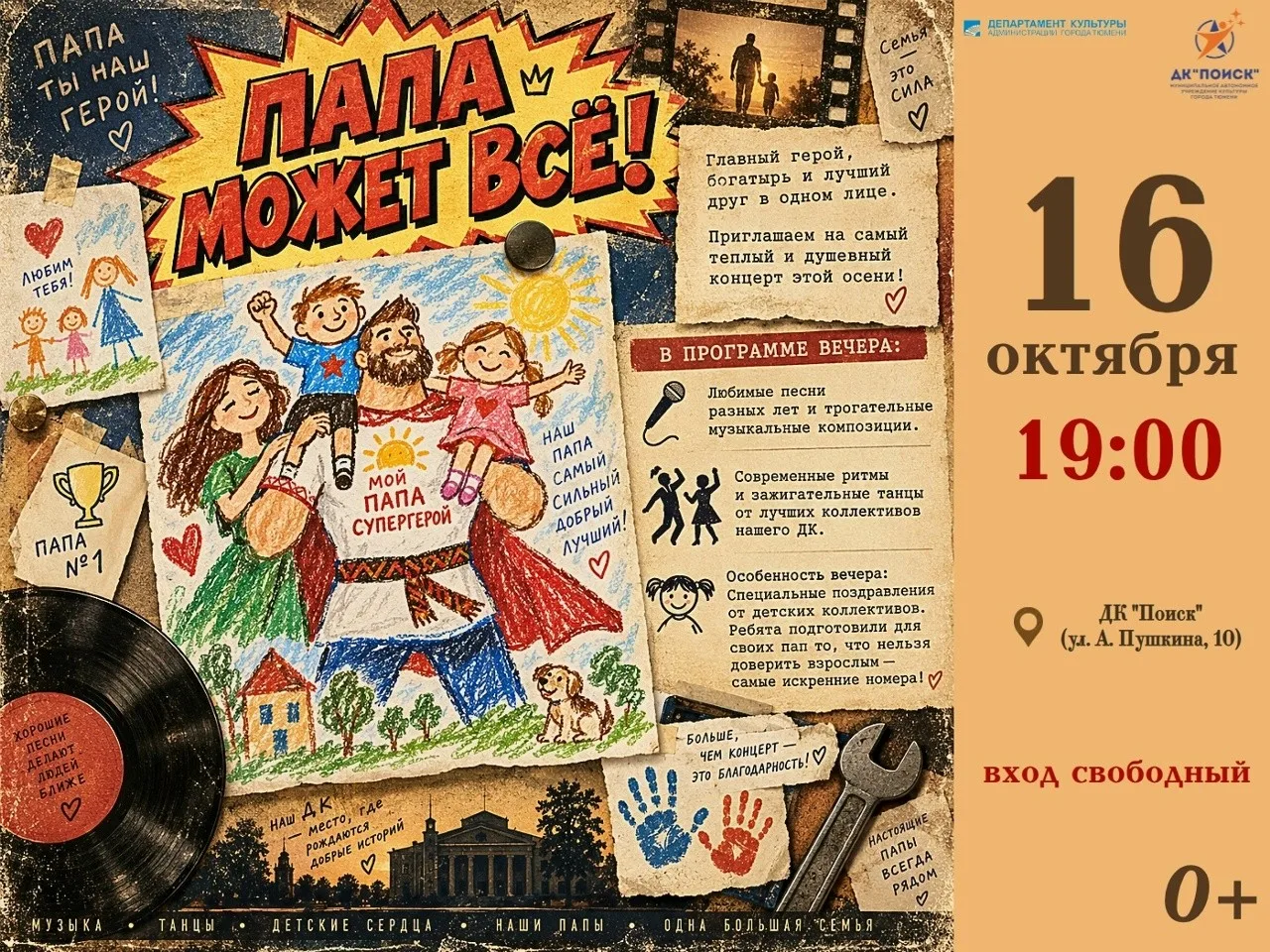 Дом культуры «Поиск» проведёт концерт ко Дню отца