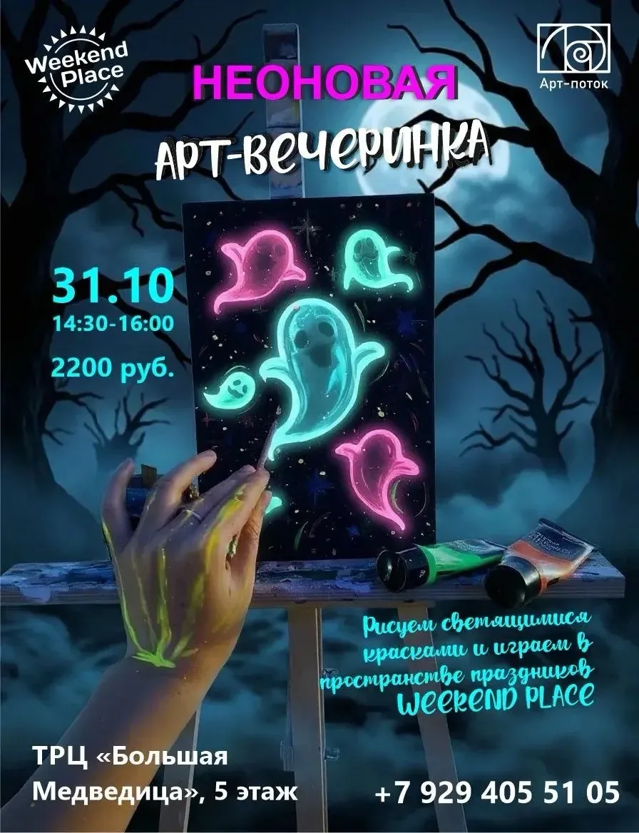 🌙 Погрузитесь в настоящую магию на «Неоновой Арт‑вечеринке»!