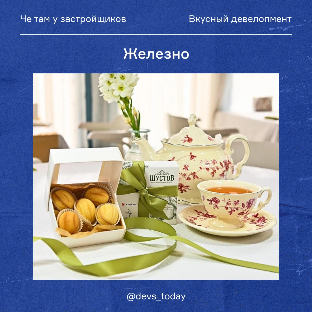 Что общего у девелопера и кондитера? Оба разбираются в красивой подаче…