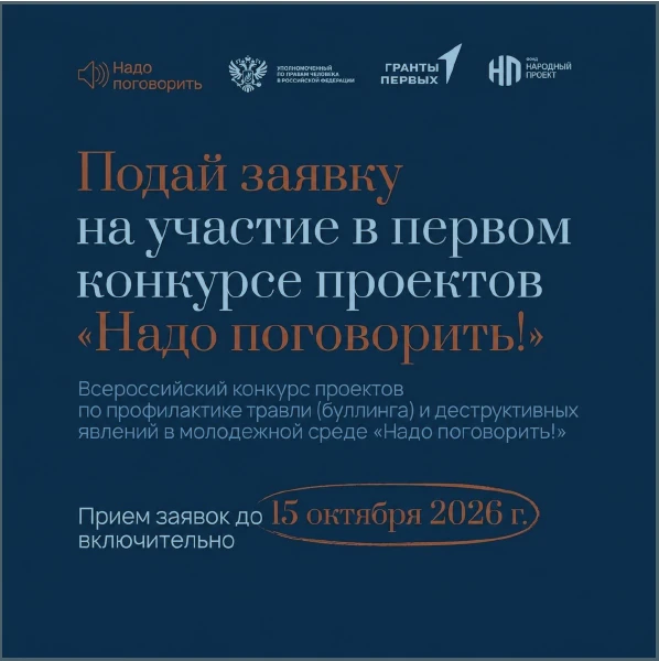 Травля не должна становиться нормой. Давайте об этом поговорим!