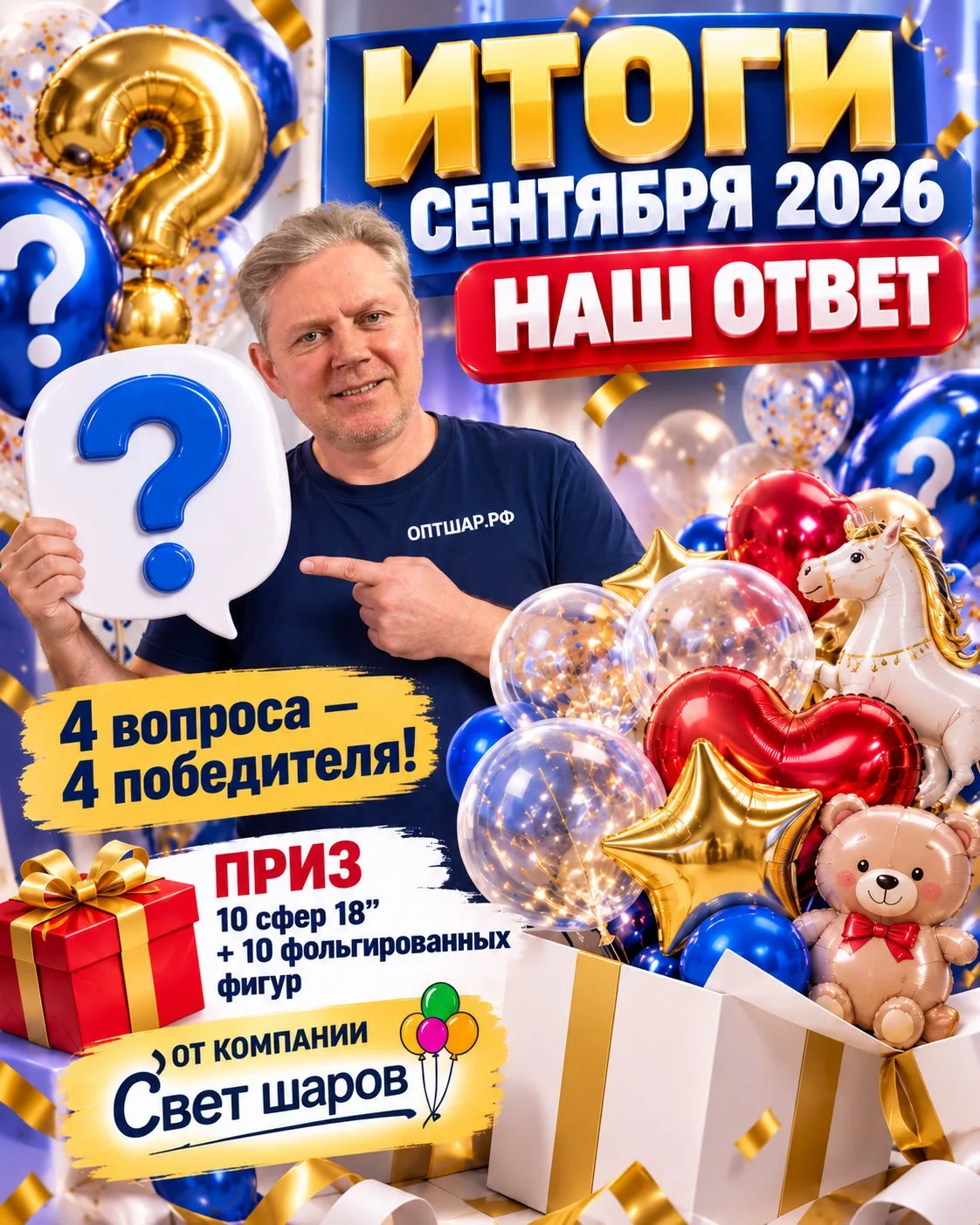 🎉 Итоги СЕНТЯБРЯ 2026 НАШ ОТВЕТ 🎉