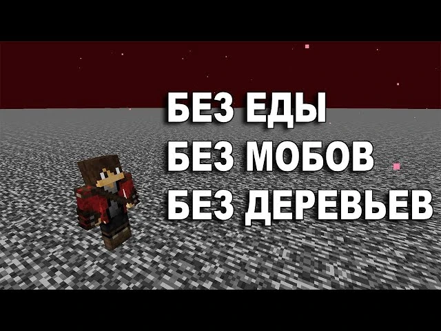 🍿 Возможно ли Пройти Майнкрафт на Крыше Незера?