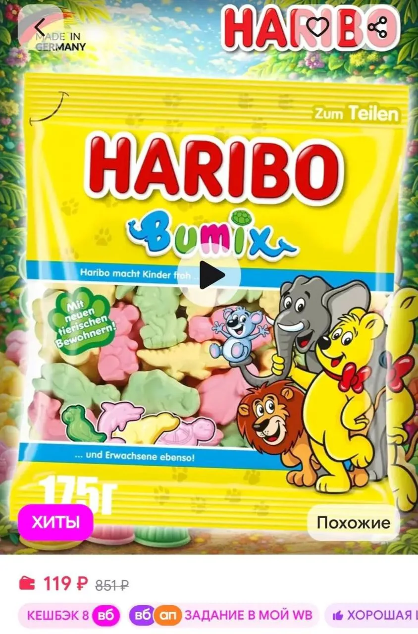Жевательный Мармелад Харибо Bumix Haribo