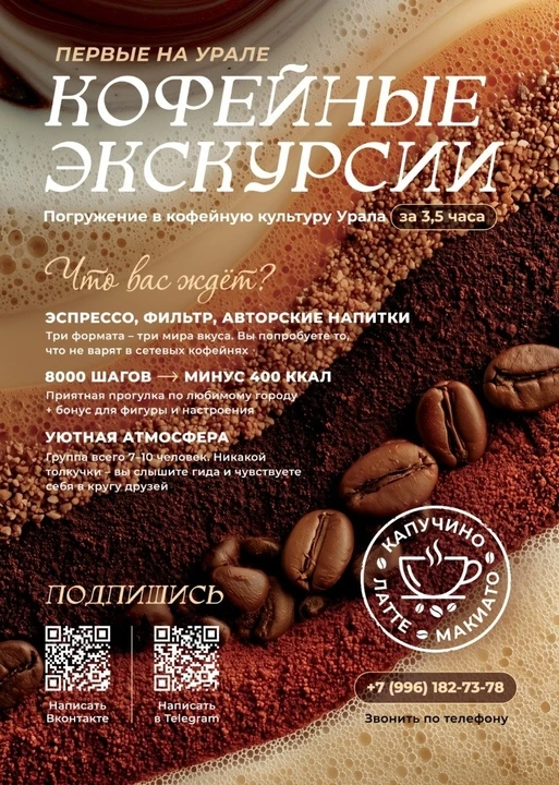 ☕ Пробую кофе за вас на Урале и по всей России