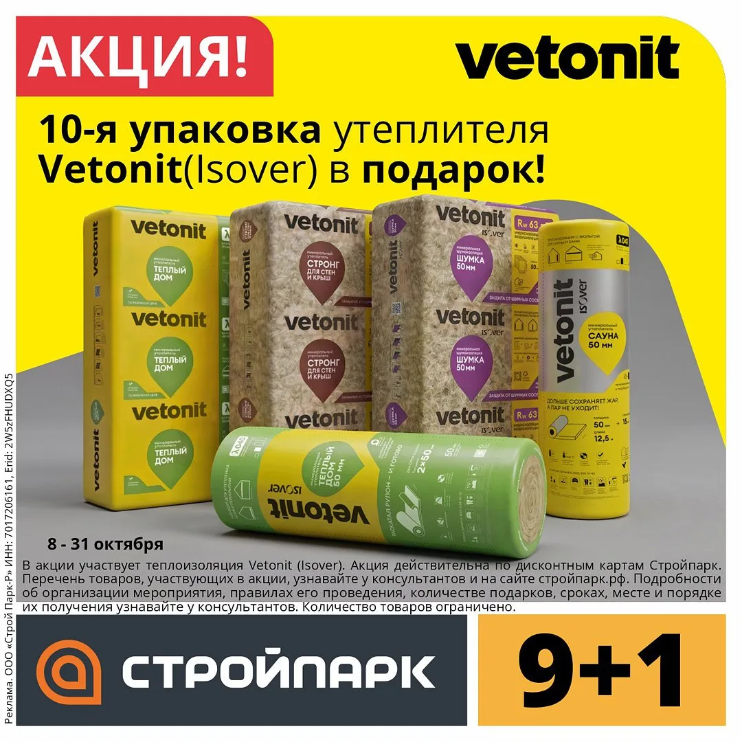 Акция!