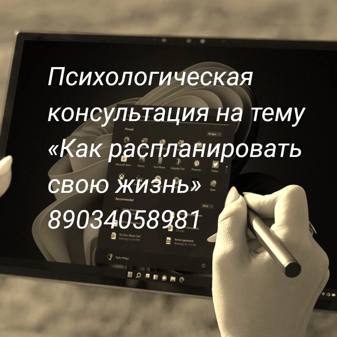 Психологическая консультация на тему «Как распланировать свою жизнь».