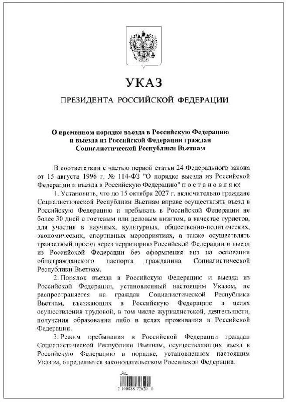 Для граждан Вьетнама вводят безвизовый режим