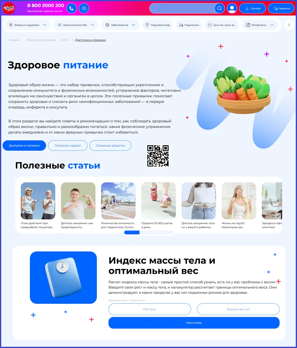 💚 Забота о собственном здоровье начинается с правильной информации. А где ее искать, е...