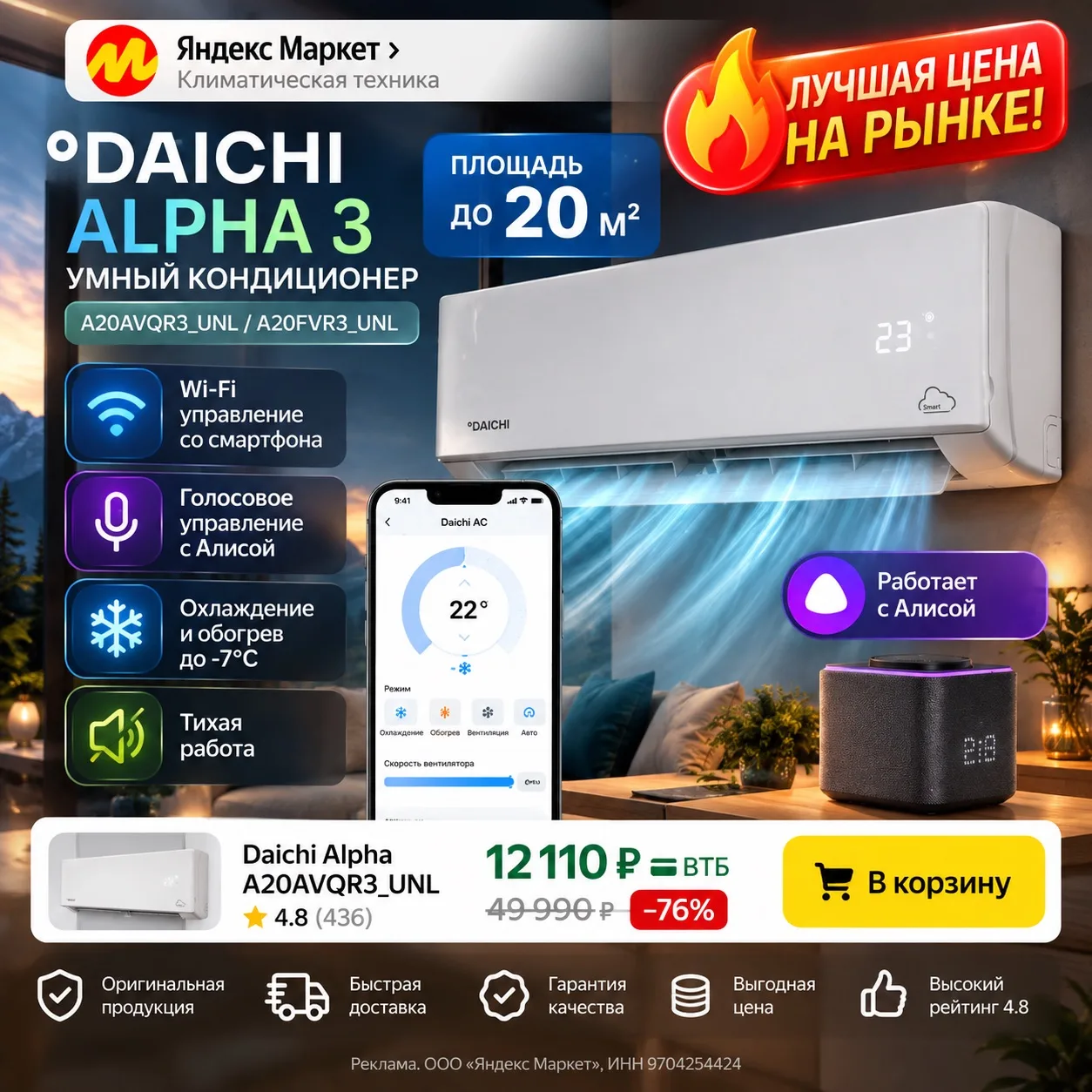 🔥 Daichi Alpha 3 — всего 12 110 ₽ вместо 49 990 ₽