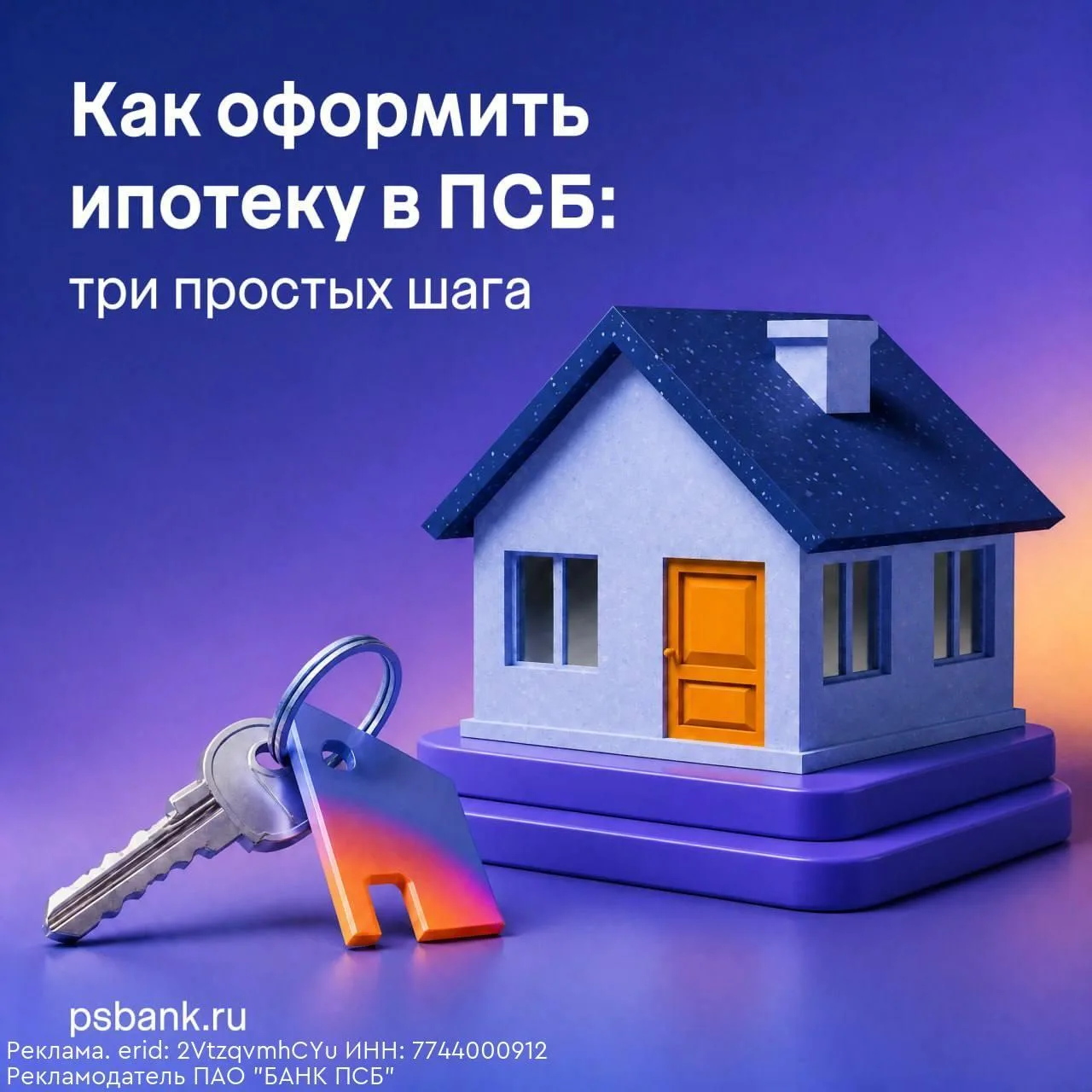 Планируете купить квартиру или дом? В ПСБ можно оформить ипотеку на жильё в новостройке...