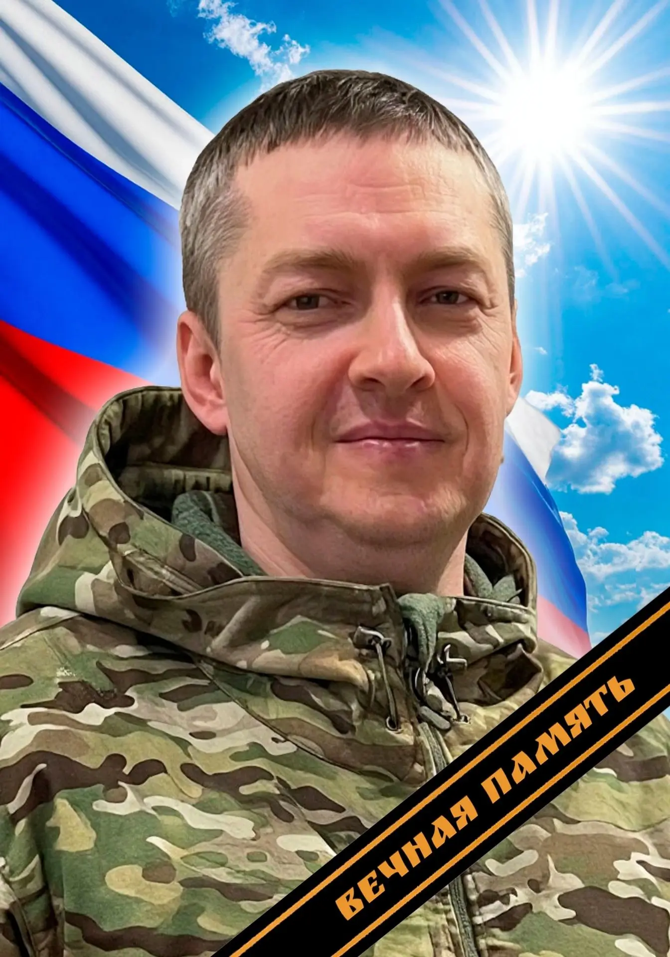 В ходе специальной военной операции, выполняя свой долг, погиб любимый муж, папа, брат,...