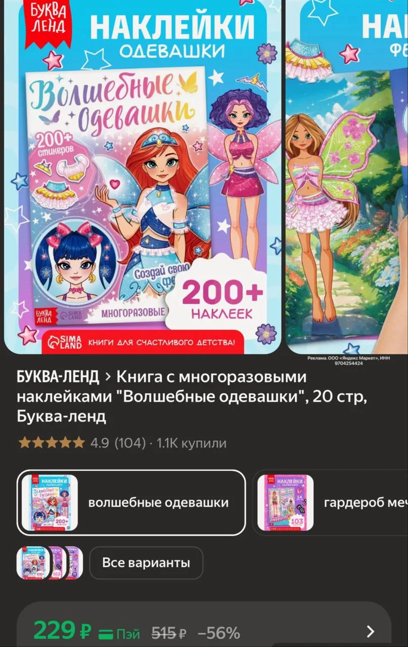 💛 Книга с многоразовыми наклейками "Волшебные одевашки", 20 стр