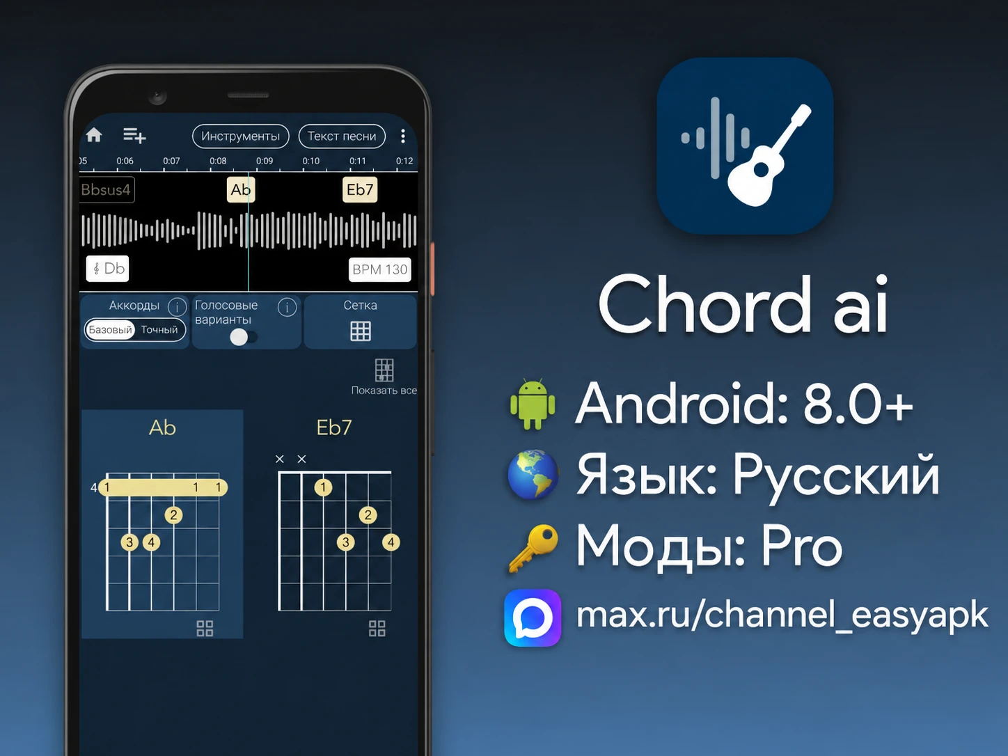 Chord ai — это приложение использует последние достижения в области искусственного инте...