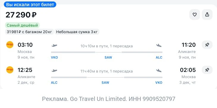 Москва — Аликанте за 27300₽ туда-обратно.
