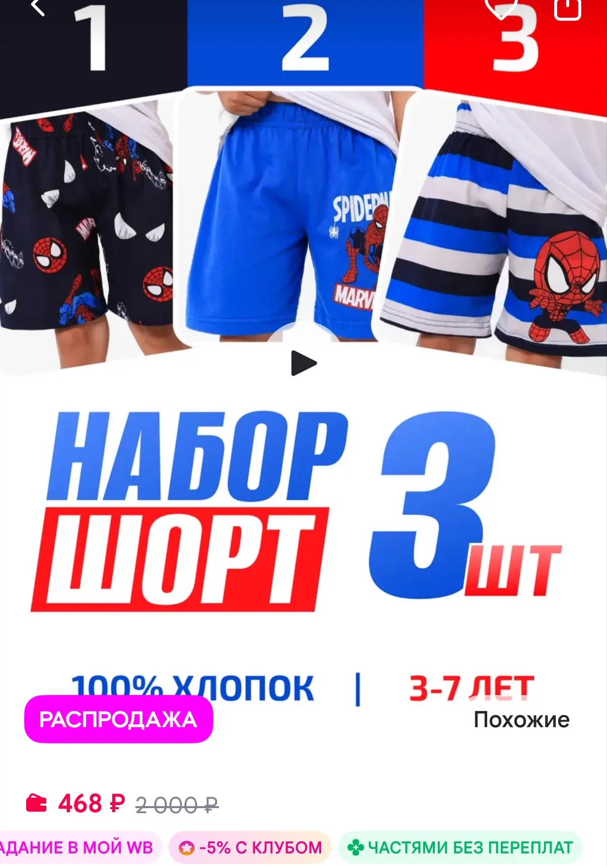 Starkids Шорты детские набор 3 шт