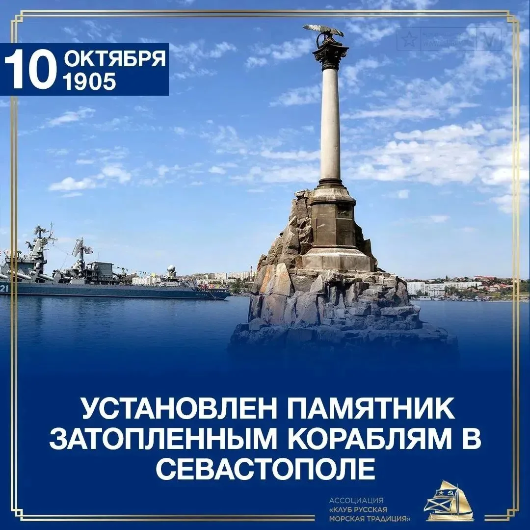 🏛 Памятник затопленным кораблям: история символа Севастополя