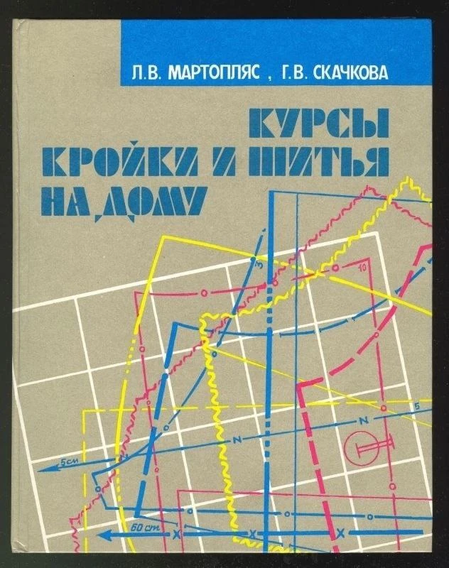 Курсы кройки и шитья на дому