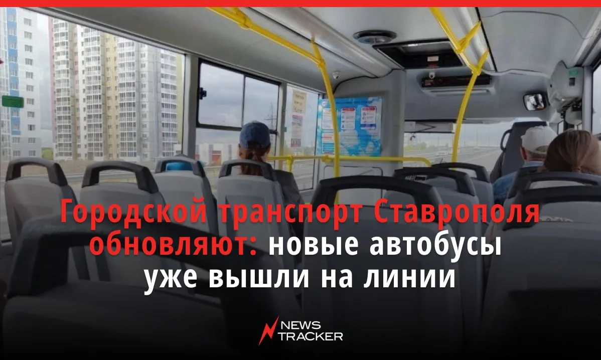Парк общественного транспорта Ставрополя пополнят 53 новых автобуса большой и средней в...