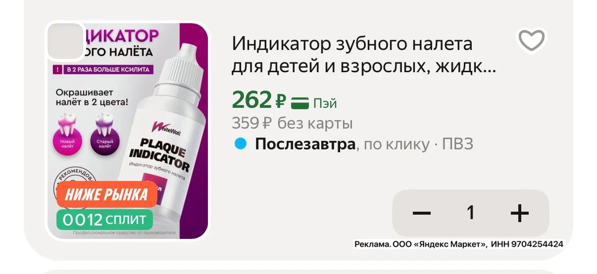 Снова в наличии🔥 Чтобы зубы были здоровыми, проверяем их индикатором налета👍