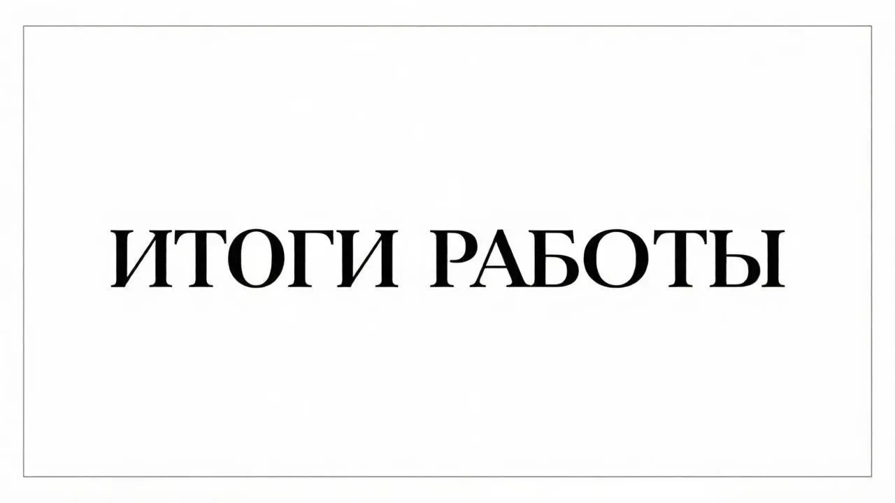 Глава администрации района Анатолий Абрамов – о главных итогах работы... Подробнее чита...