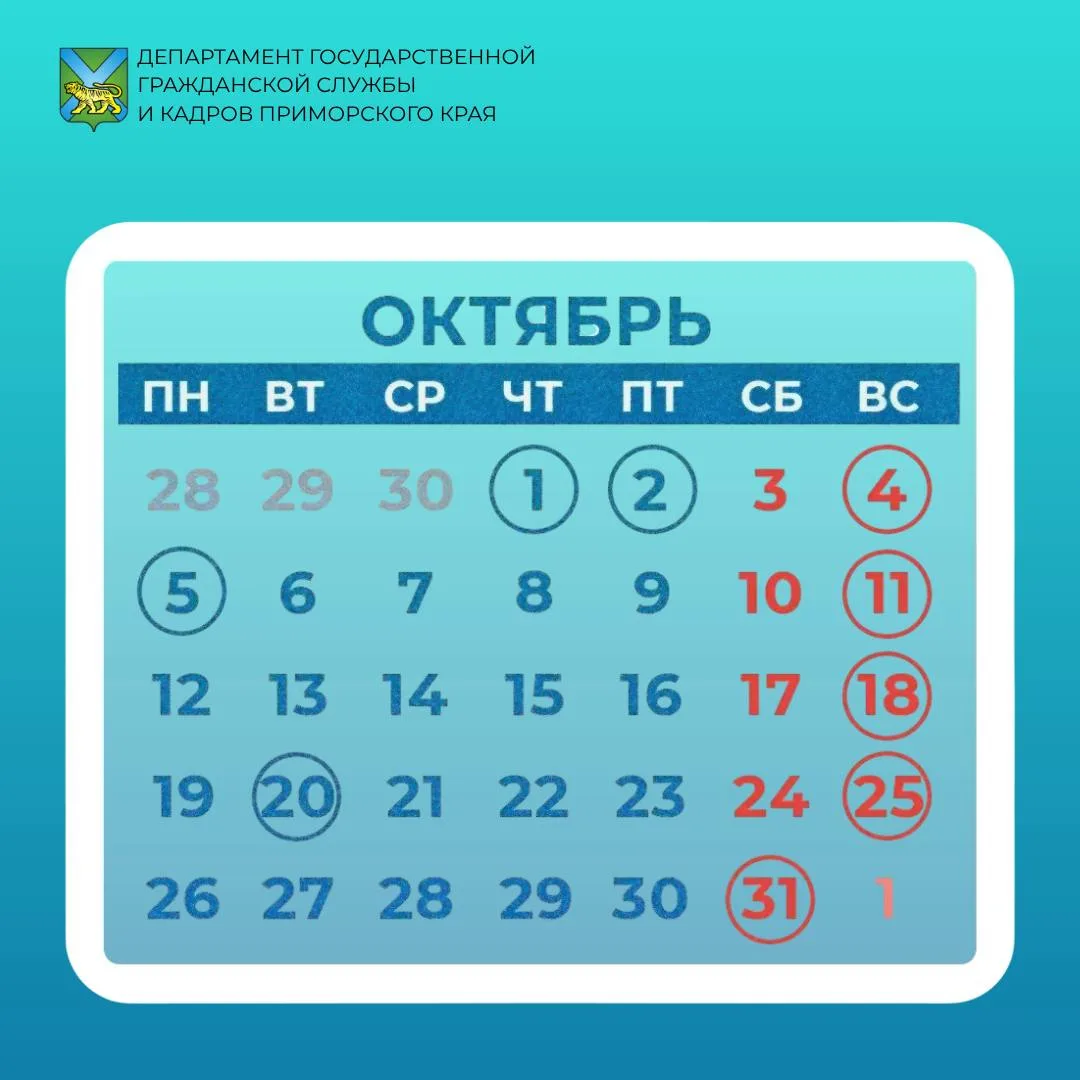 📆 Октябрьский календарь семейных и профессиональных праздников
