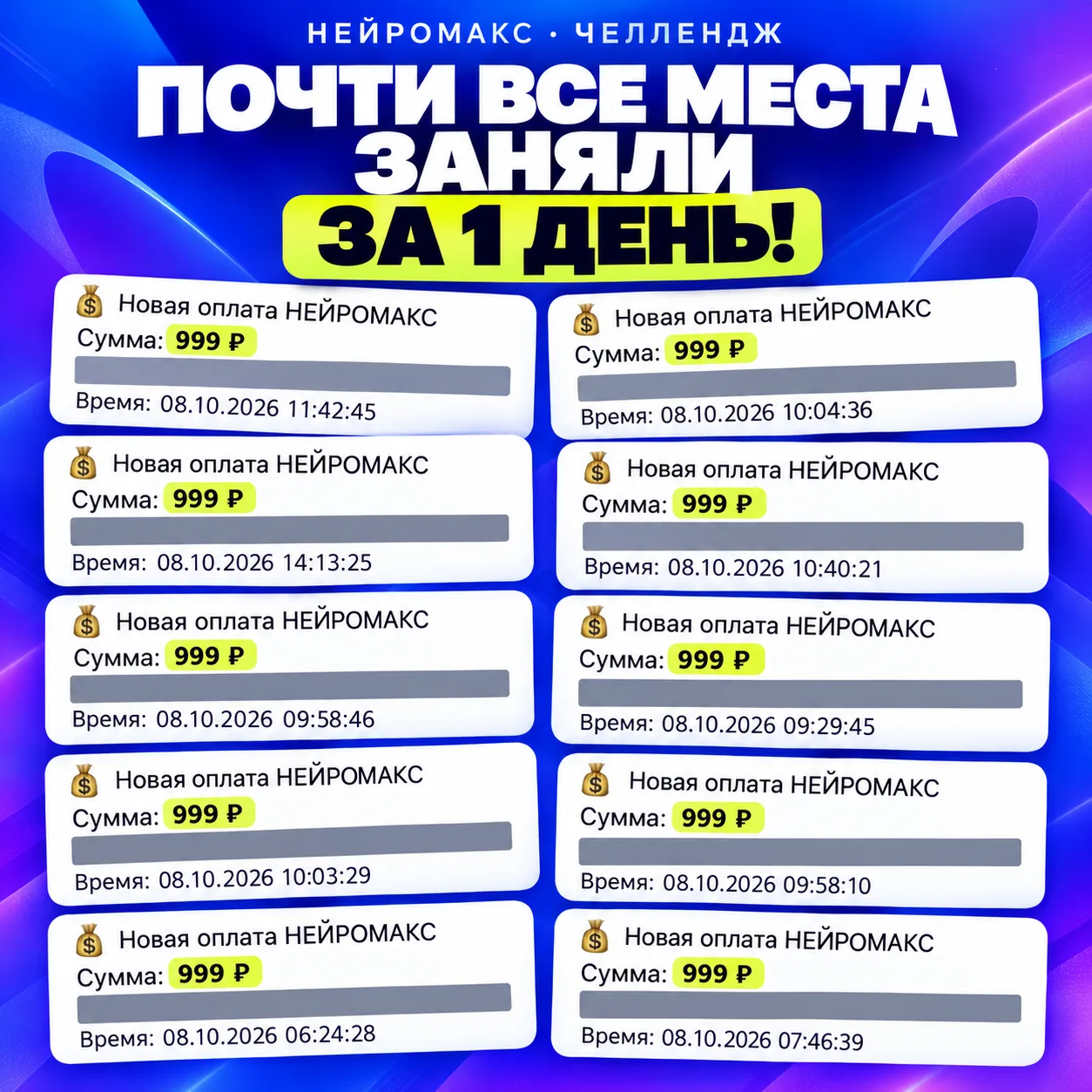 ОФИГЕТЬ! ПОЧТИ ВСЕ МЕСТА НА ЧЕЛЛЕНДЖ ЗАНЯЛИ ЗА ОДИН ДЕНЬ 🎉