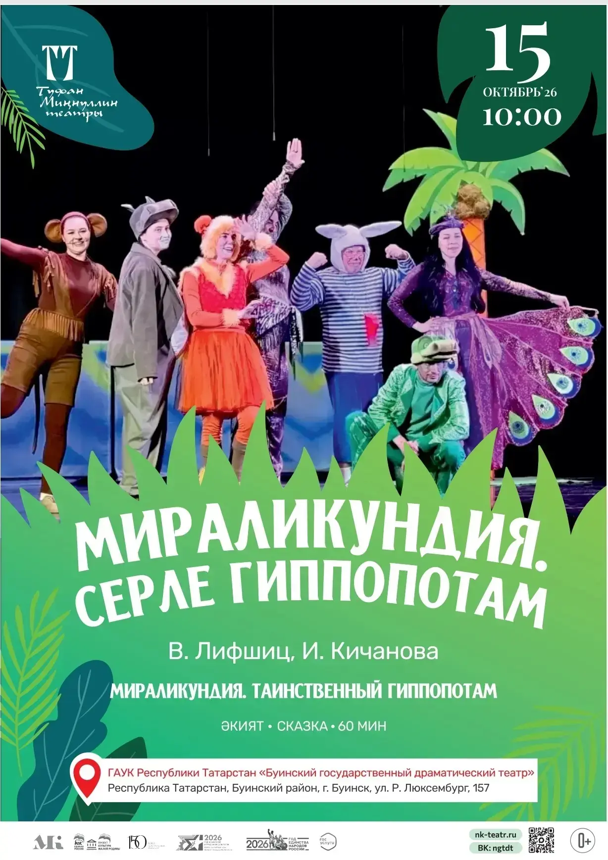 💫Хөрмәтле тамашачылар💫