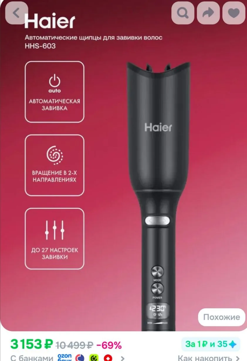 Плойка для завивки волос Haier HHS-603 с системой завивки без спутывания, 27 комбинаций...