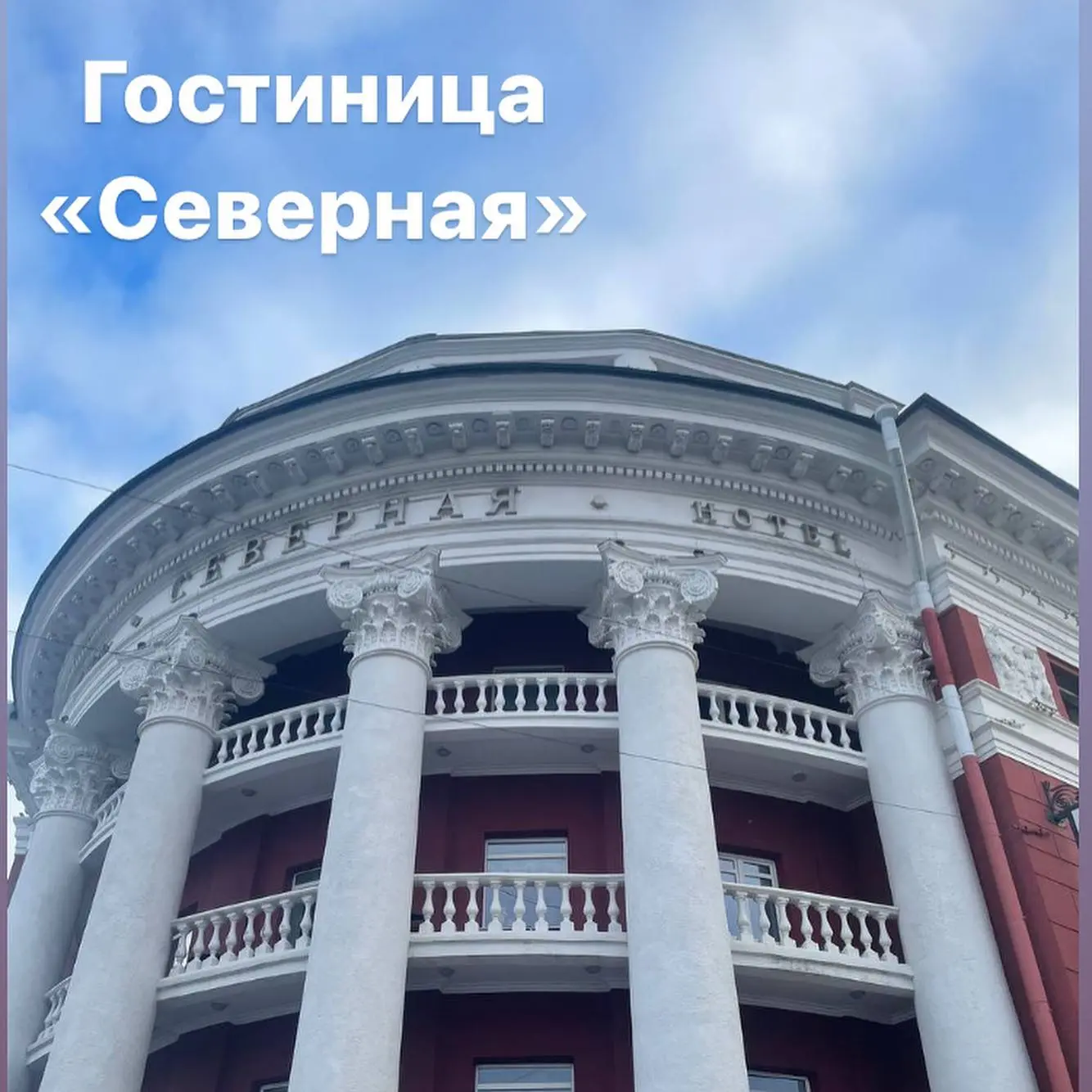 Гостиница «Северная» 4* в Петрозаводске