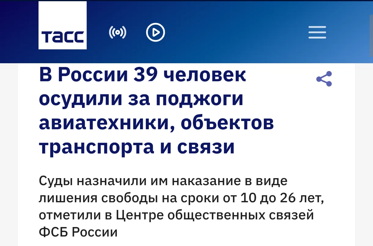 39 человек в России получили большие тюремные сроки за поджоги и диверсии по заданию ук...