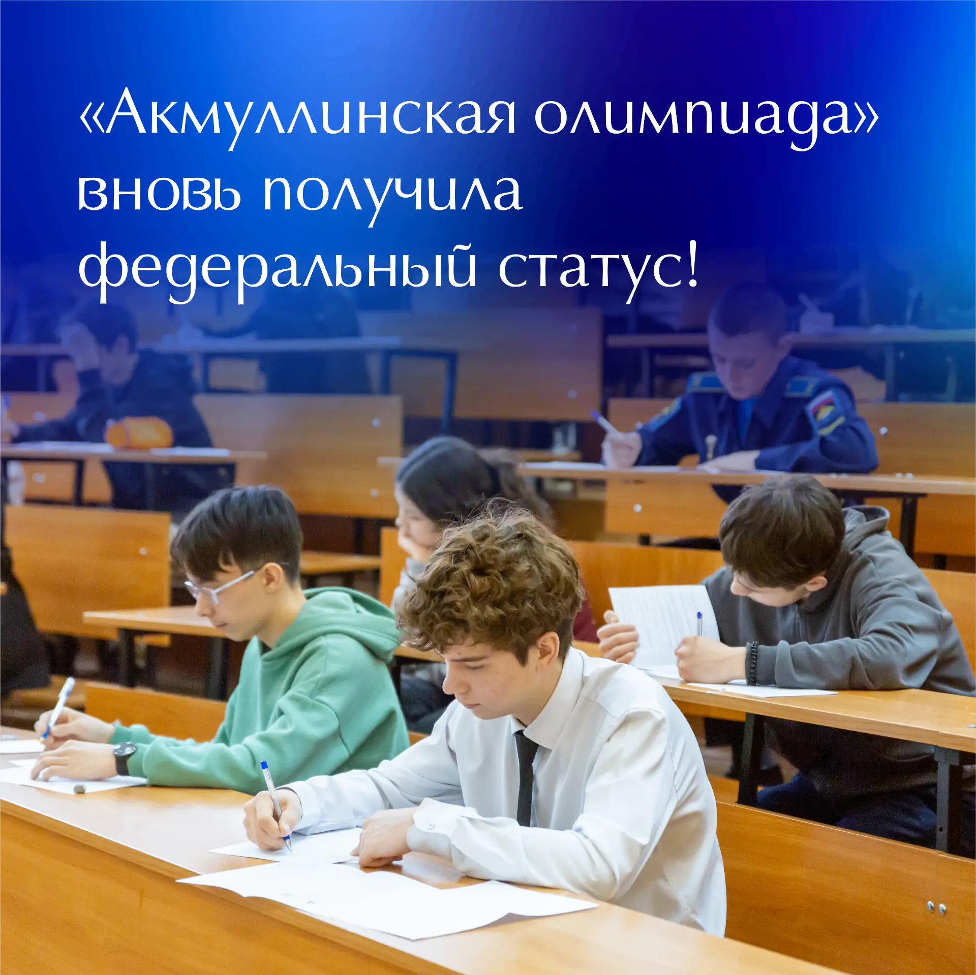 📝 Всероссийская олимпиада школьников и студентов организаций СПО «Акмуллинская олимпиа...