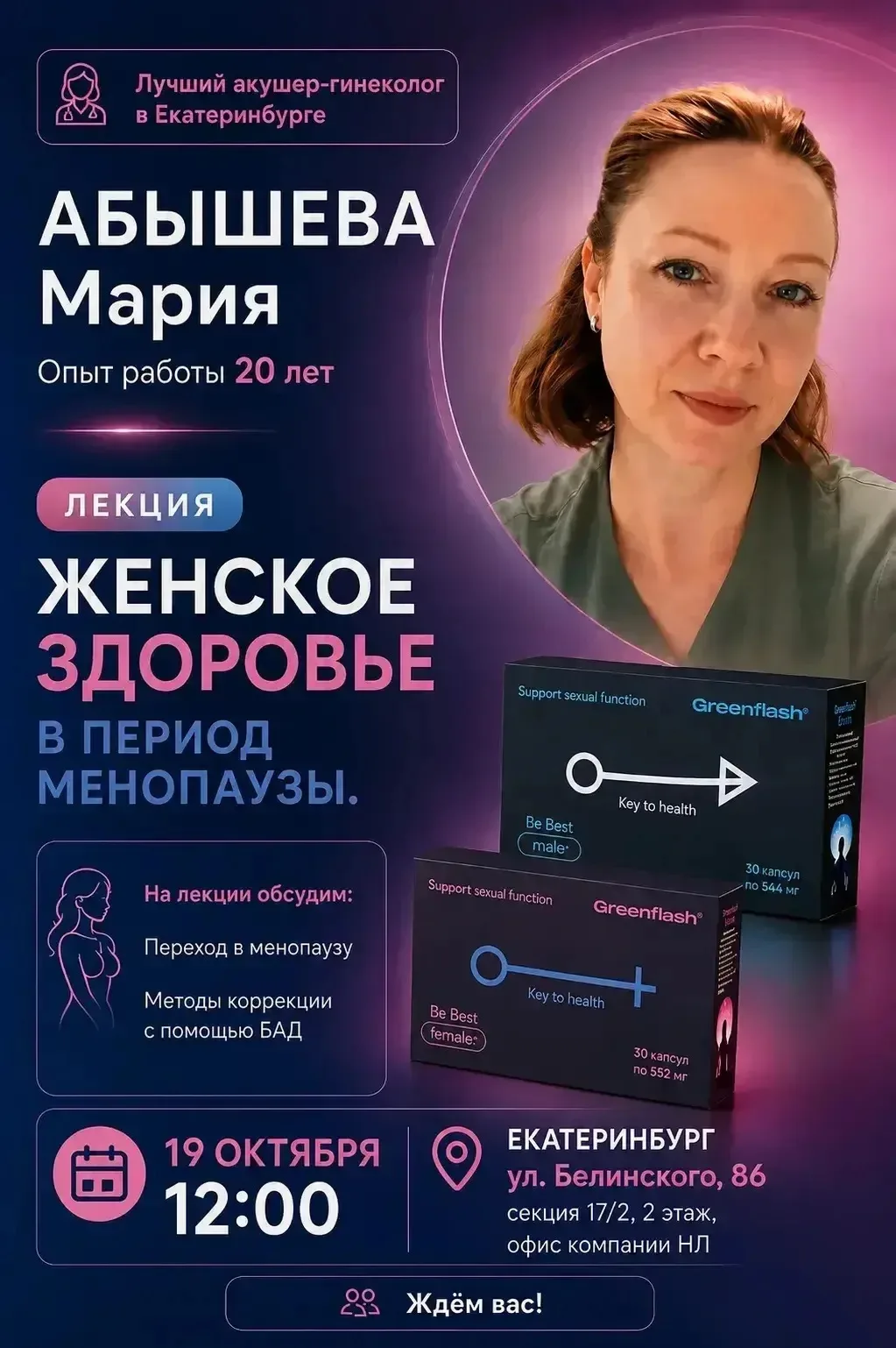 🌸 Дорогие женщины! Приглашаем вас на важную лекцию о женском здоровье! 🌸