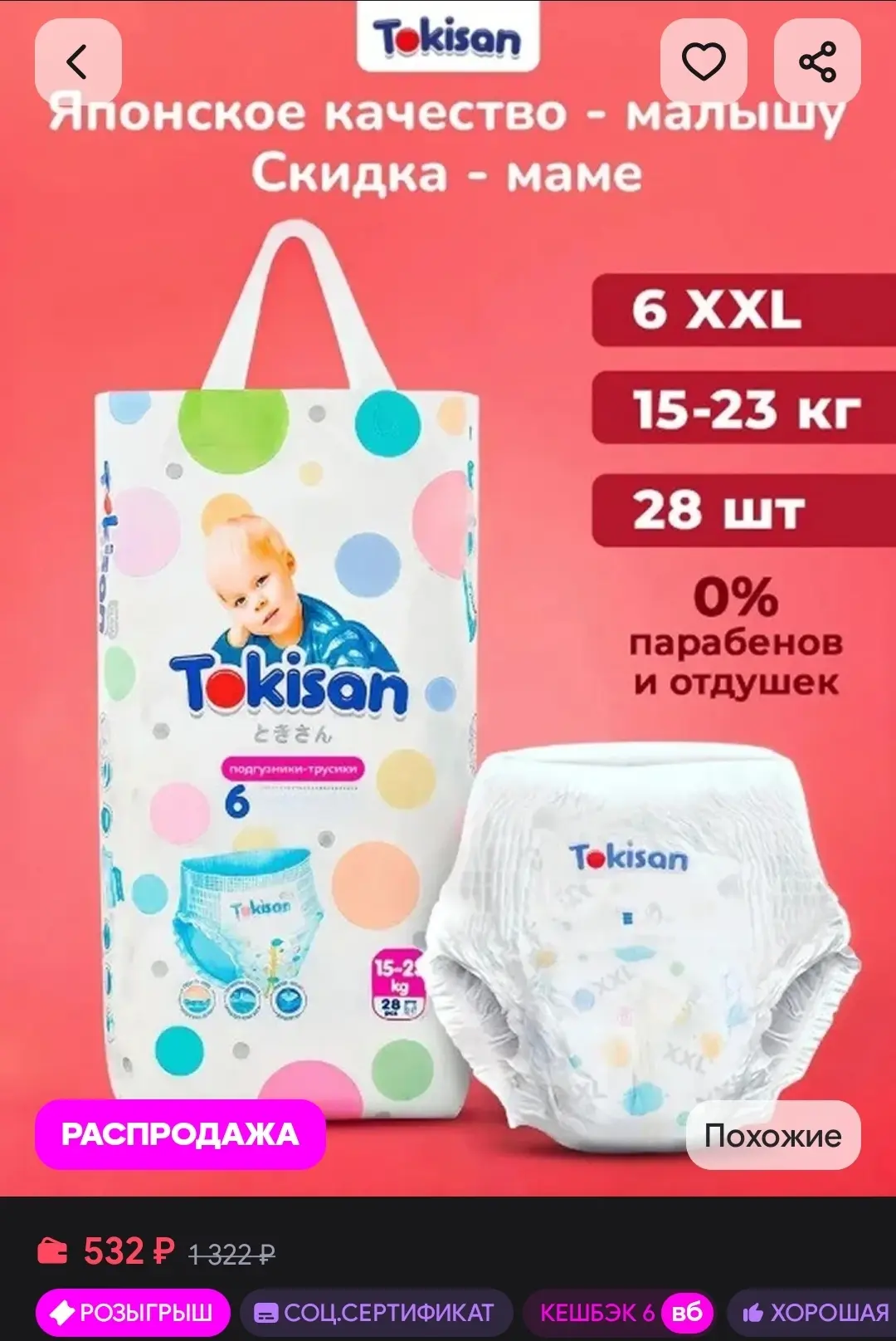 🐸Дышащие подгузники трусики детские, 6 размер (15-23 кг) 28шт Tokisan