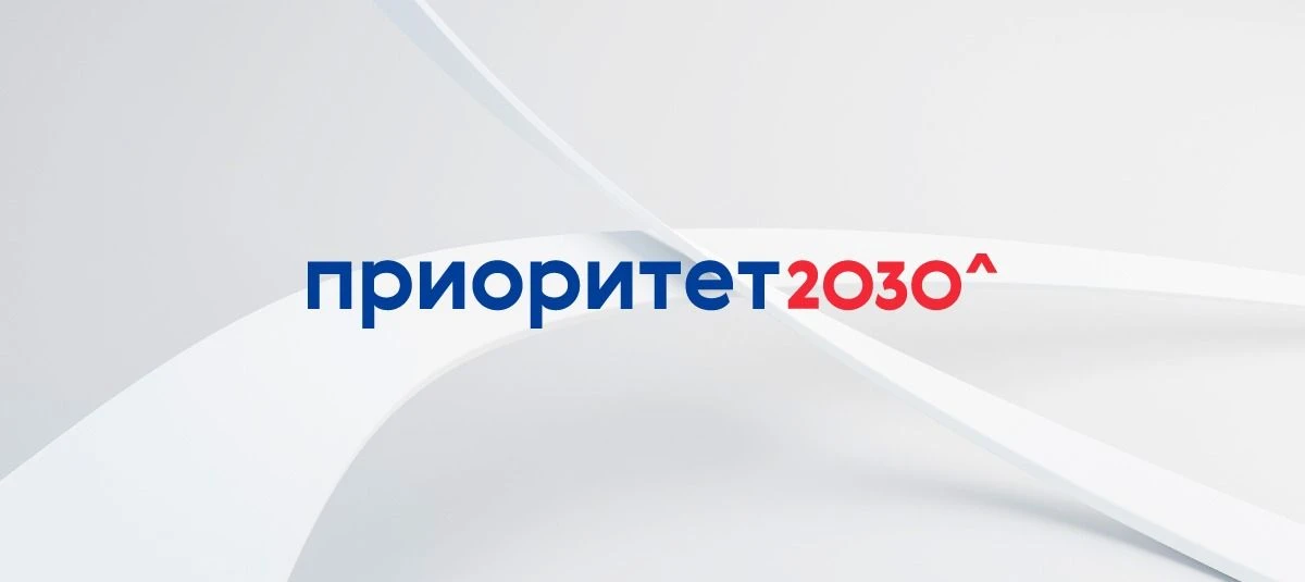 🎓 УдГАУ в программе «Приоритет‑2030»: шаг за шагом к технологической независимости