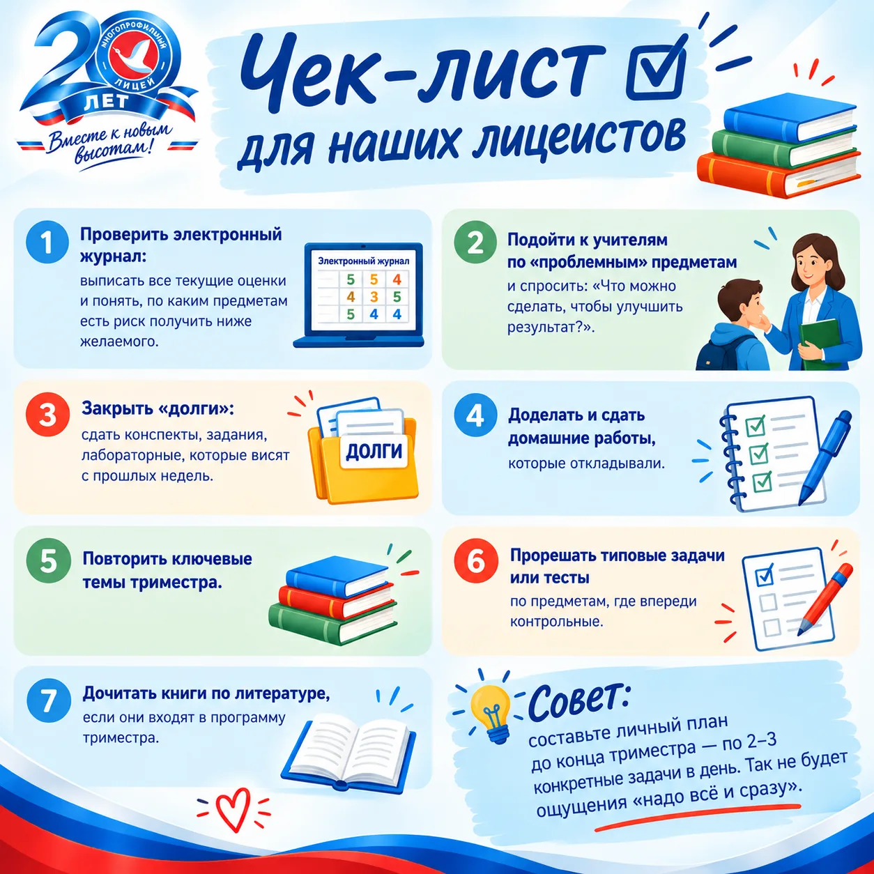 До конца триместра остается совсем немного времени, что можно успеть сделать?