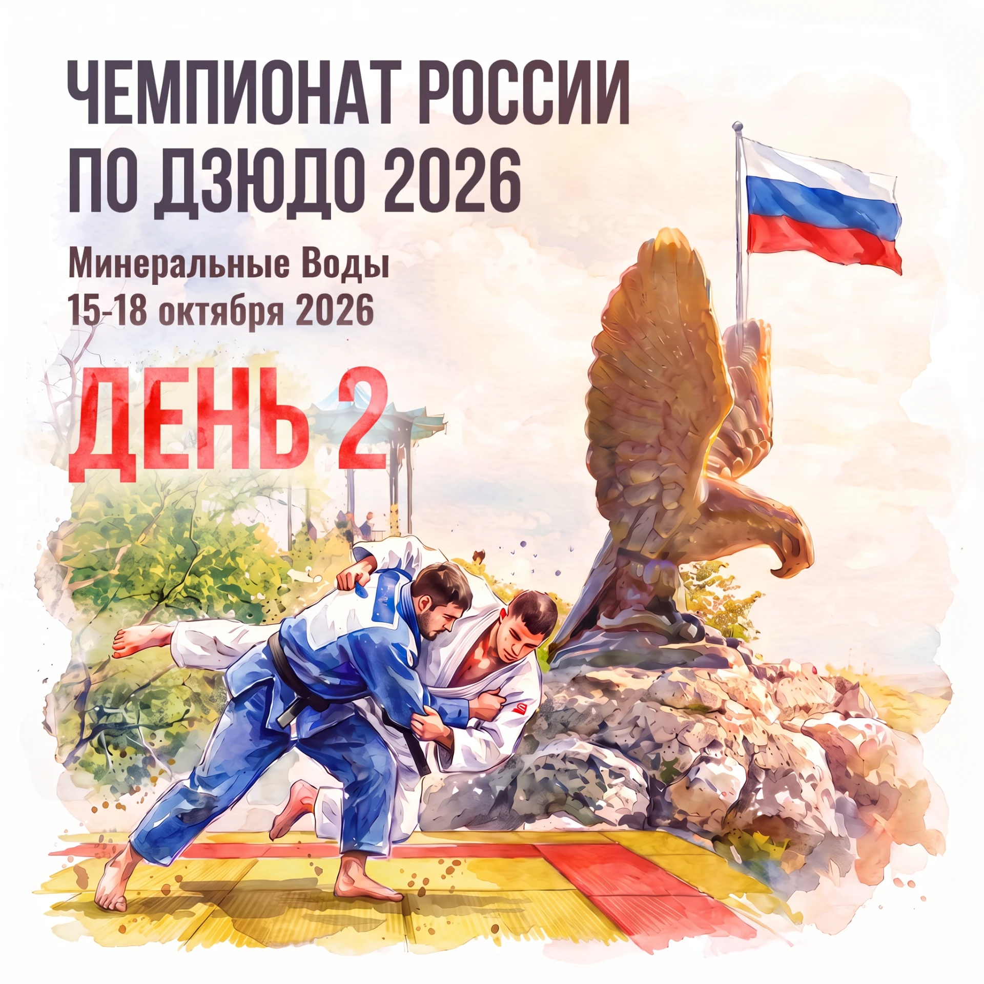 2️⃣ ДЕНЬ ЧЕМПИОНАТА РОССИИ!