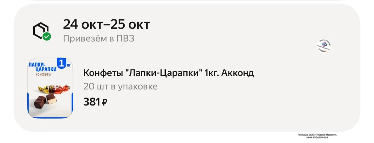 🕔Конфеты "Лапки-Царапки" 1кг. Акконд