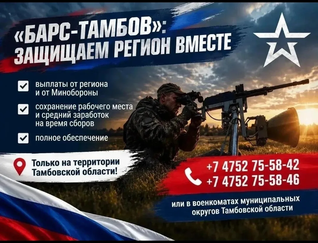 В Тамбовской области продолжается формирование отряда БАРС «Тамбов» и мобильных огневых...