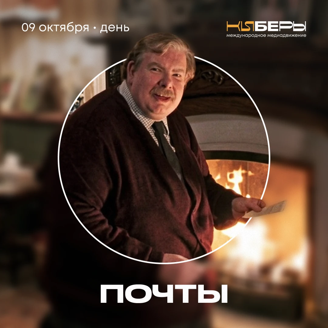 Сегодня, 9 октября, отмечается Всемирный день почты — праздник писем, открыток и посыло...