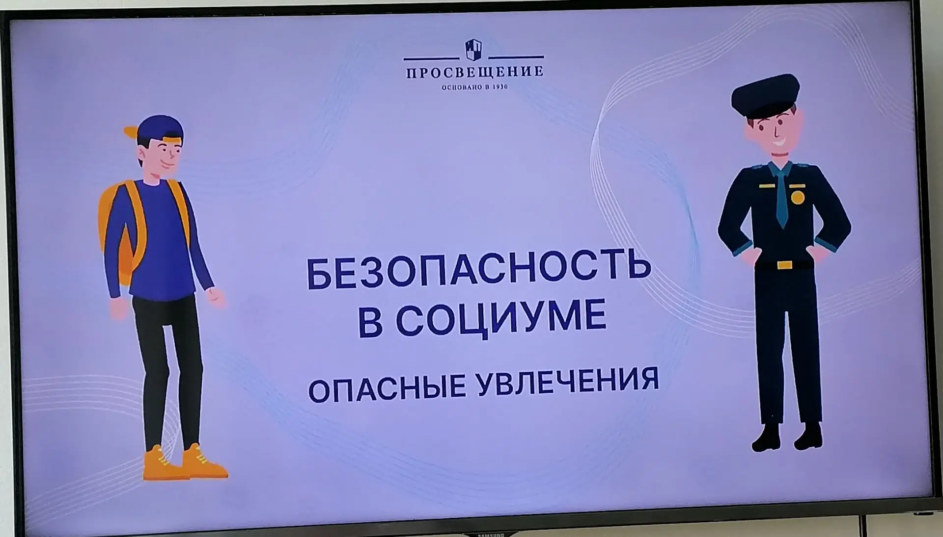 📅 6 октября учащиеся 8 класса погрузились в важную и актуальную тему – «Безопасность в...