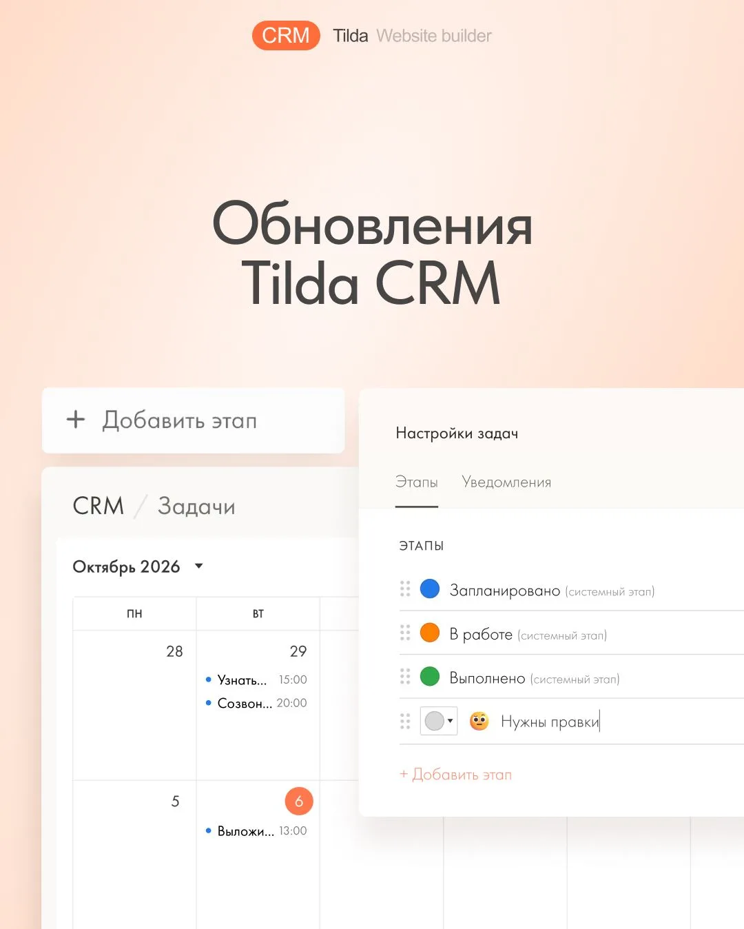 🆕 Обновления Tilda CRM