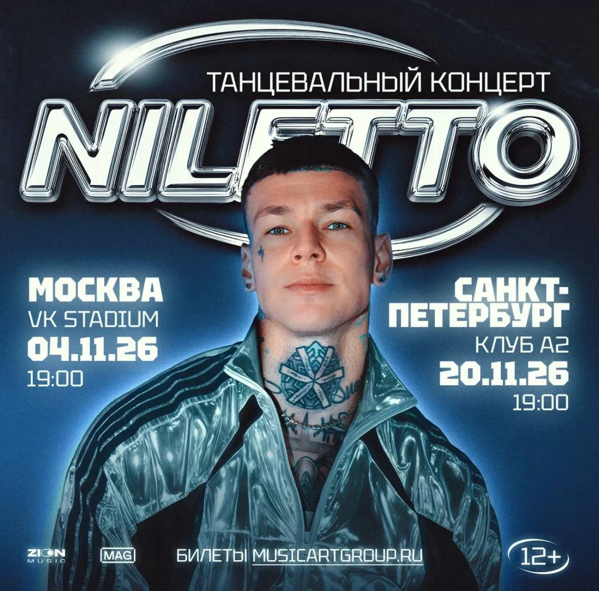Большие концерты NILETTO в Москве и Санкт-Петербурге уже 4 и 20 ноября!