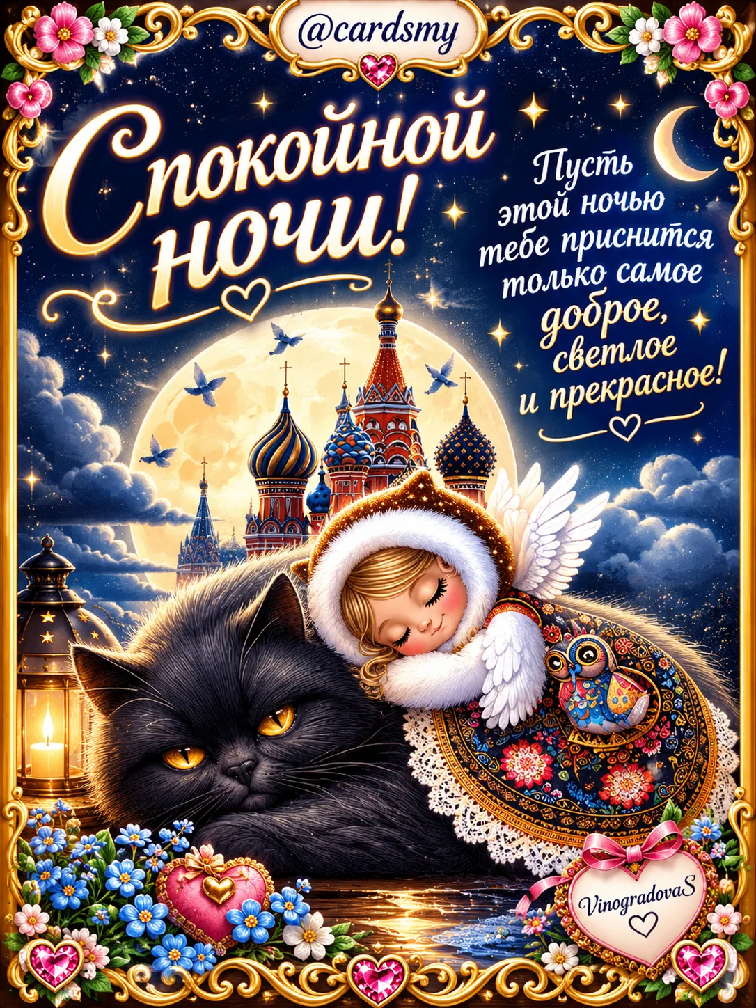 Вечерние интересные открытки 💙❤🧡