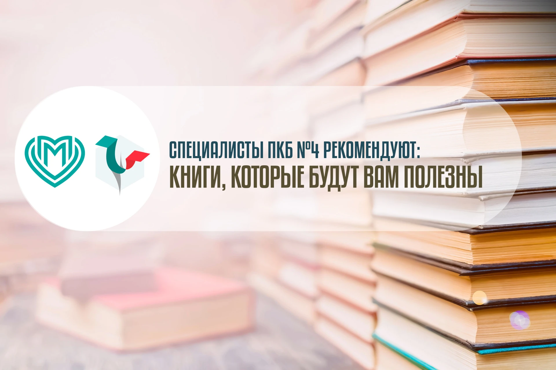 СПЕЦИАЛИСТЫ ПКБ №4 РЕКОМЕНДУЮТ: