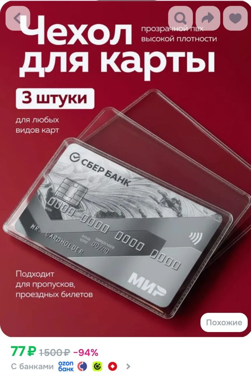 Чехол для карты банковской прозрачный 3 шт / обложка для проездного, пропуска, социальн...